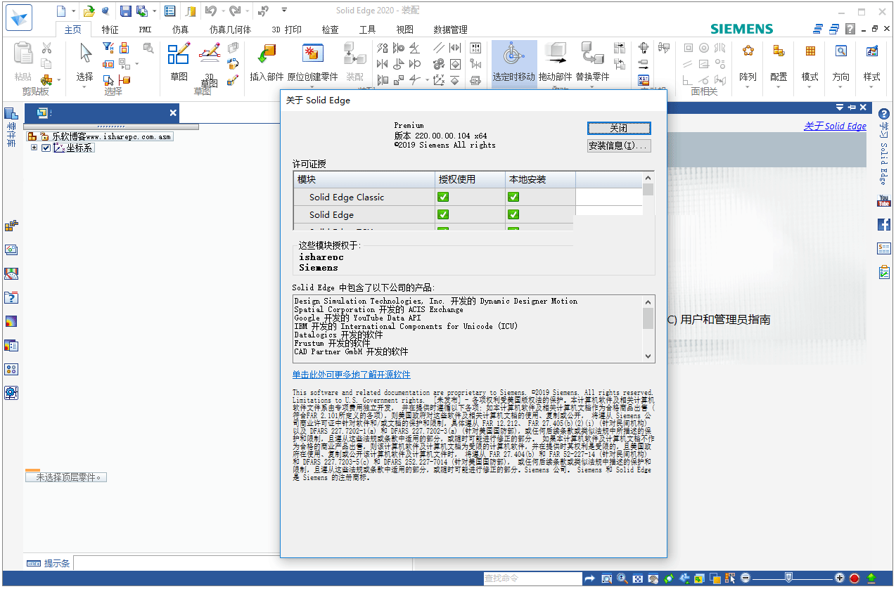 Siemens Solid Edge 2020破解版